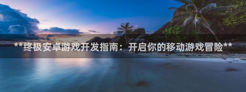 沐鸣娱乐2登录平台官网